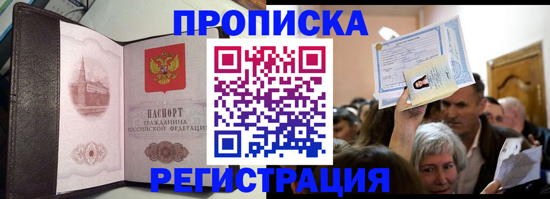 прописка законно в Рыбном