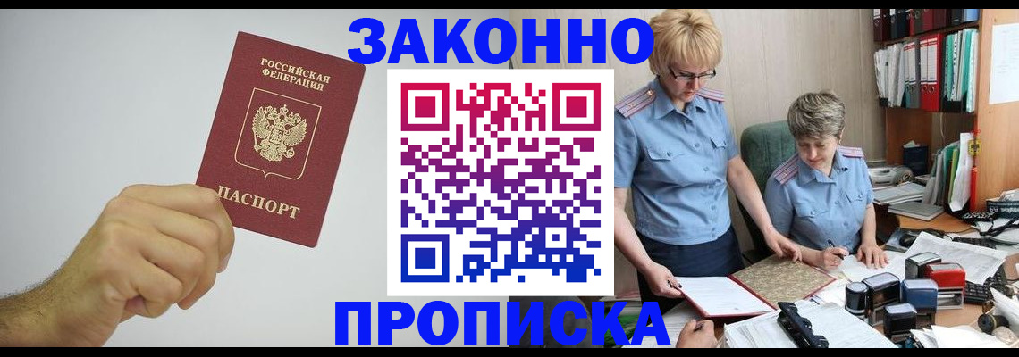 прописка в Рыбном