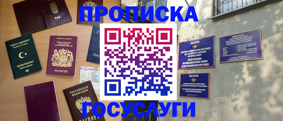 временная регистрация для школы в Рыбном