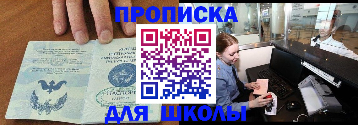 временная прописка в Рыбном