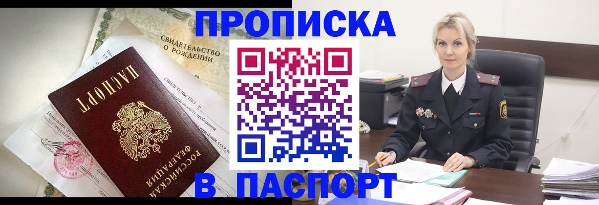 временная регистрация недорого в Рыбном